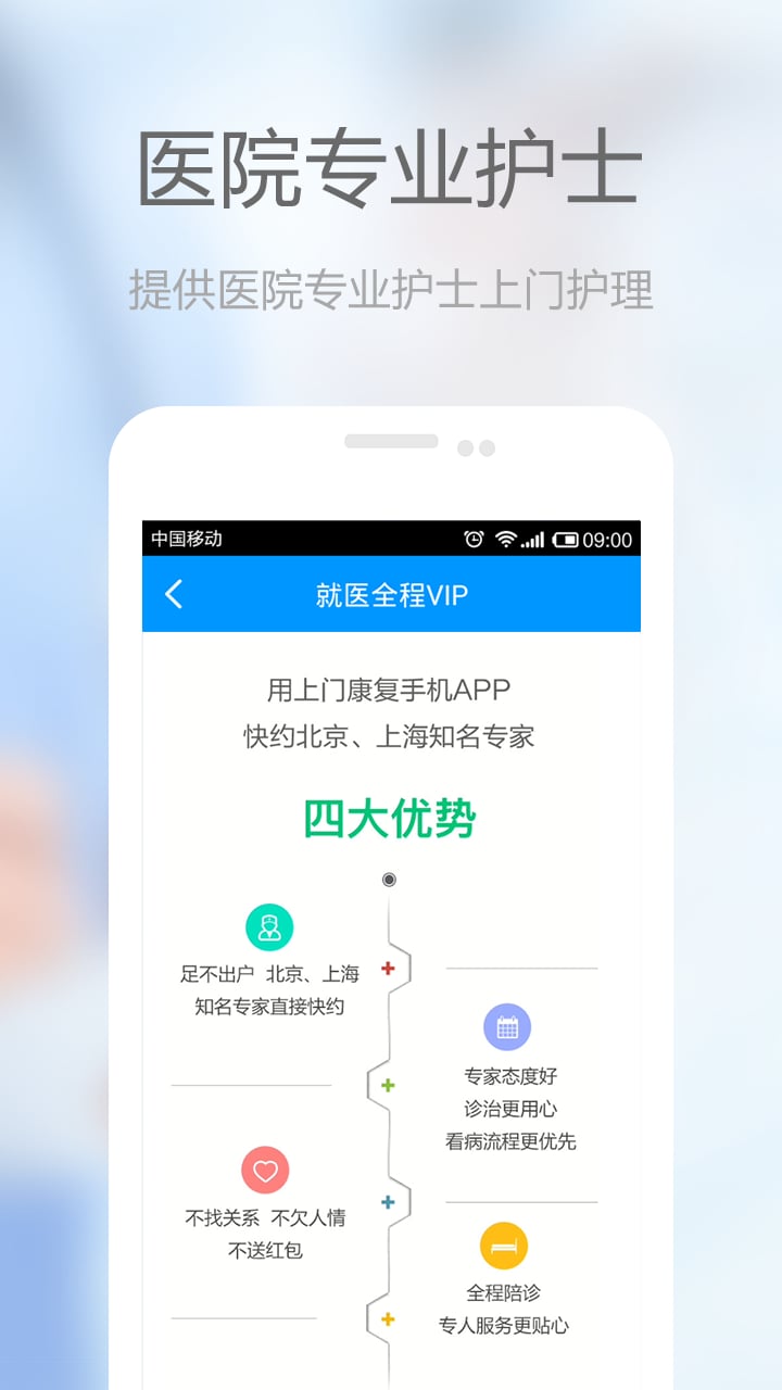 上门康复app下载