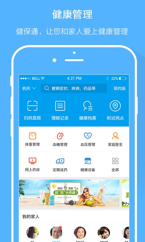 健保通app下载