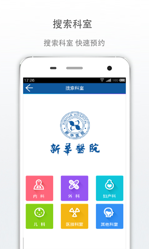 新华医院挂号预约平台