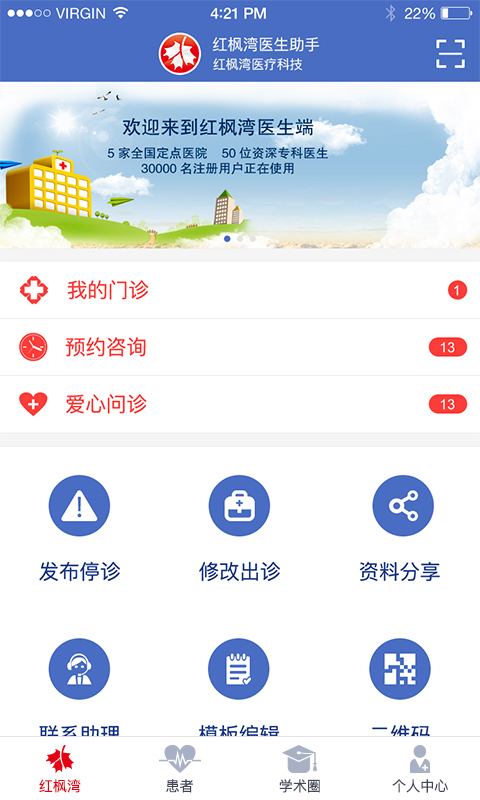 红枫湾医生端下载