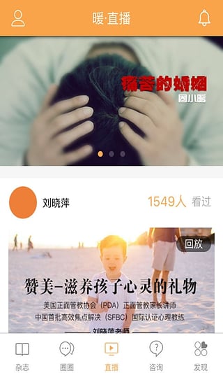 暖心理app下载