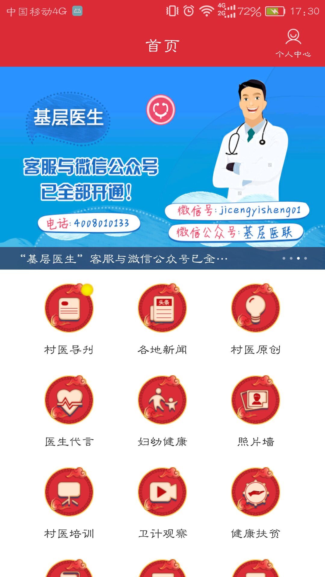 基层医生app下载