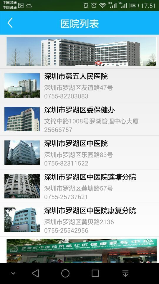 健康罗湖app下载