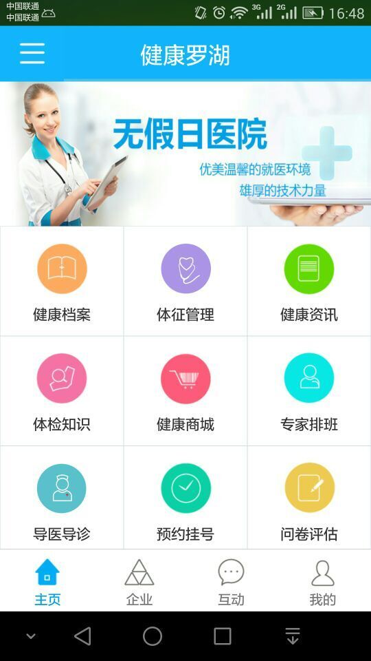 健康罗湖app下载