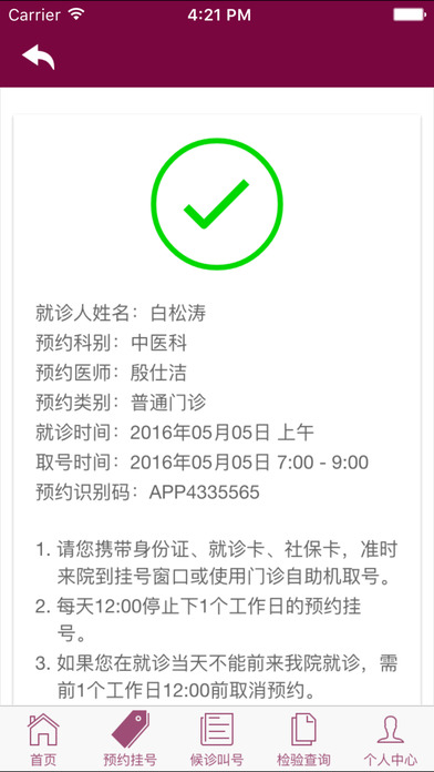 掌上阜外手机版下载