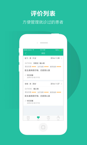 百度医生医生版app下载
