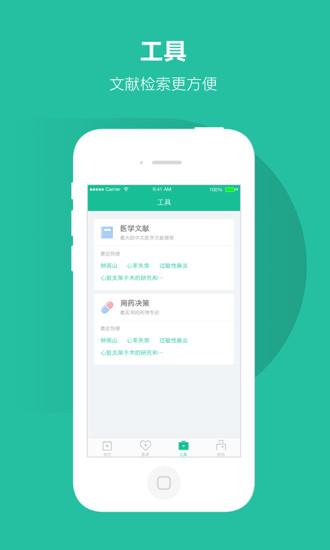 百度医生医生版app下载
