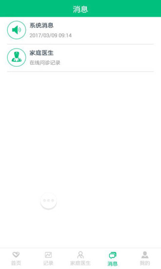 健康e家app下载