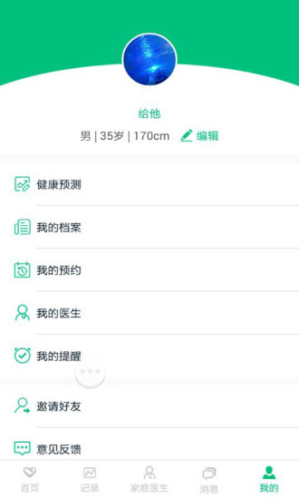 健康e家app下载