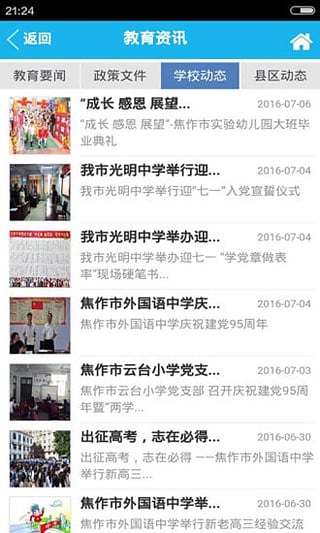 焦作教育app下载