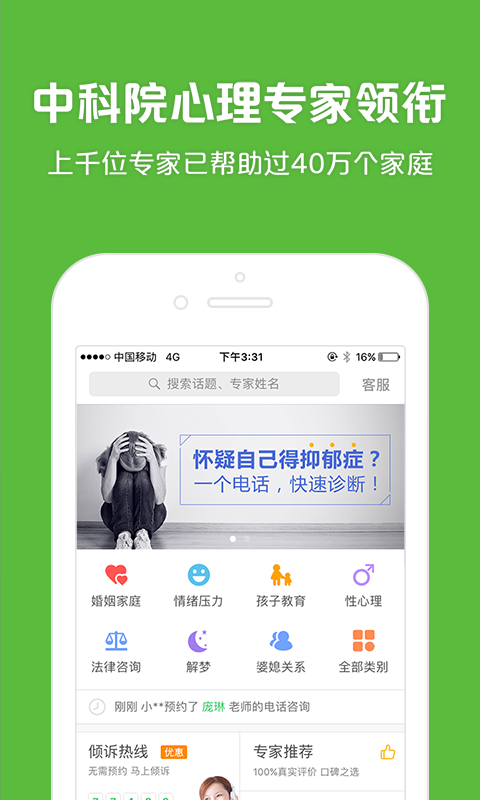 525心理手机客户端下载