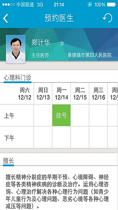 景德镇卫生app下载