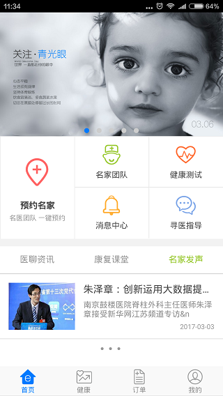 e寻名家app