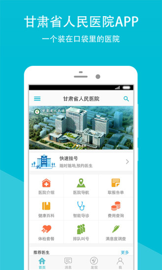 甘肃省人民医院app下载