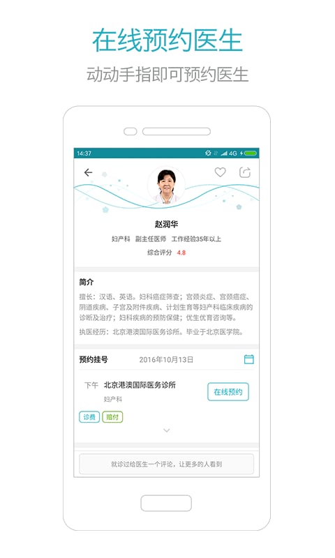育果医生手机版