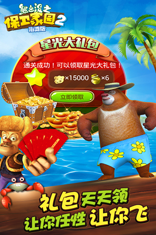 熊出没之保卫家园游戏下载