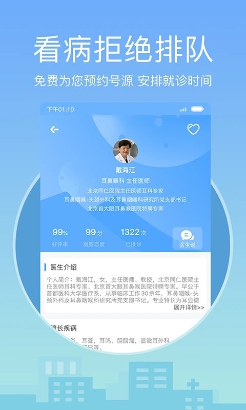 灯塔医生北京医院挂号软件