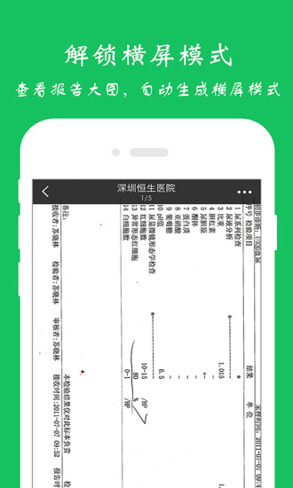 51健康档案客户端