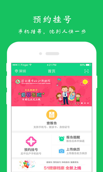 51健康档案app