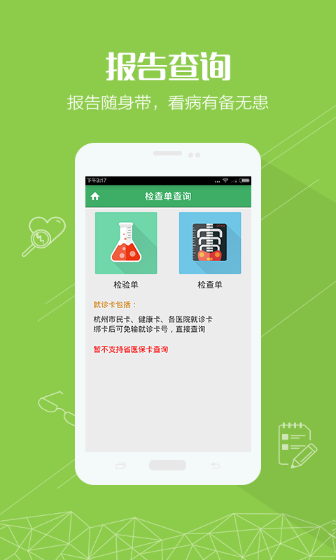 杭州智慧医疗app