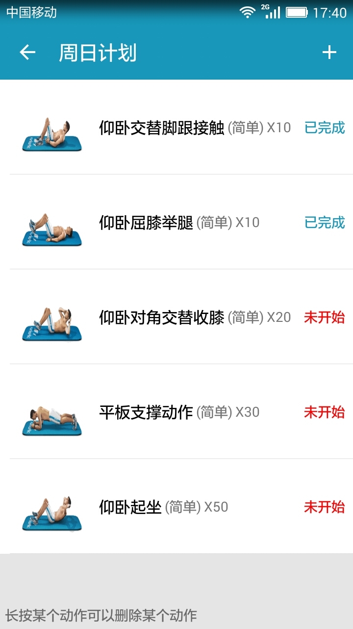 徒手腹肌客户端