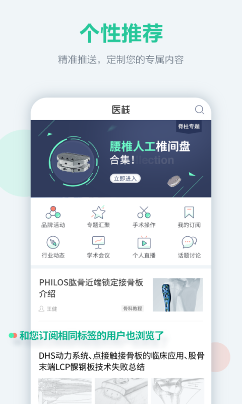 医栈app下载