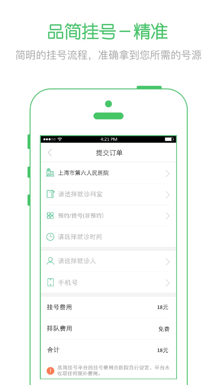 品简挂号