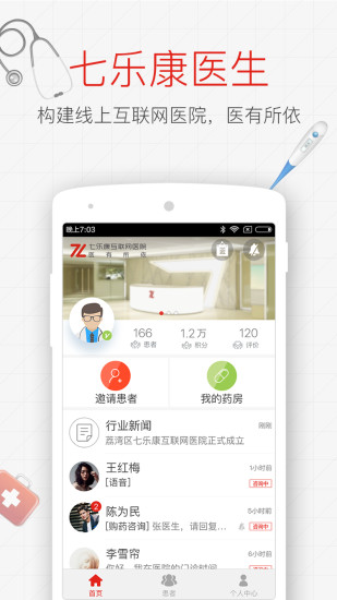 七乐康医生医生版app下载
