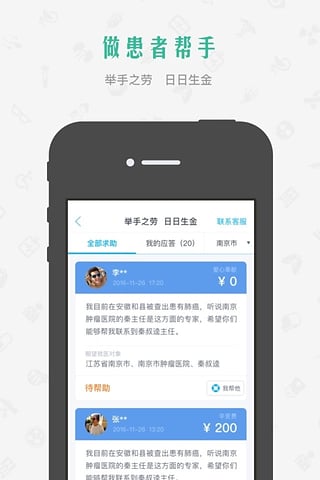 柳叶医生app下载