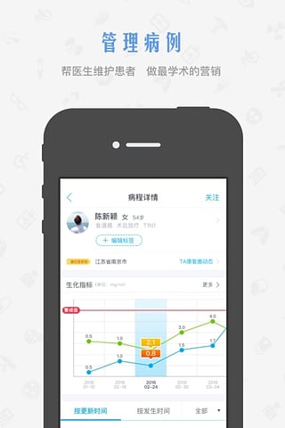 柳叶医生助手下载