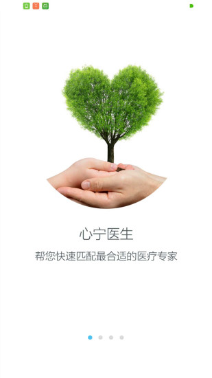 心宁医生手机版下载