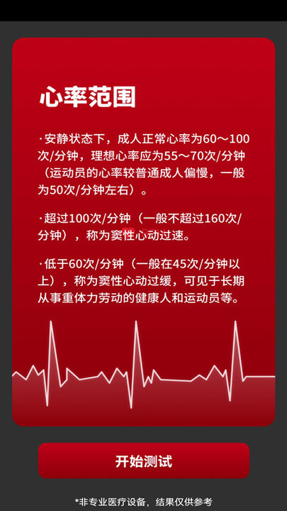 每日心率app下载