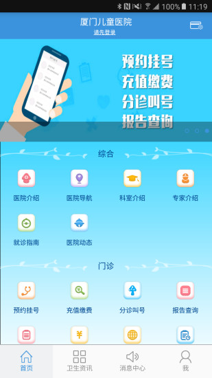 厦门儿童医院app