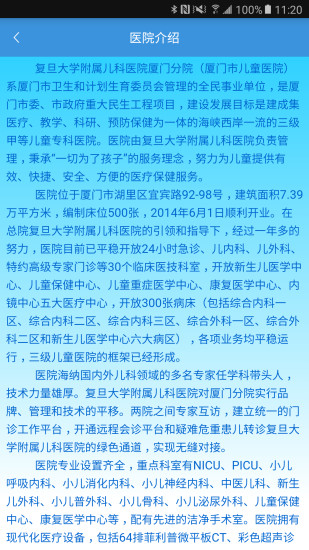 厦门儿童医院手机版