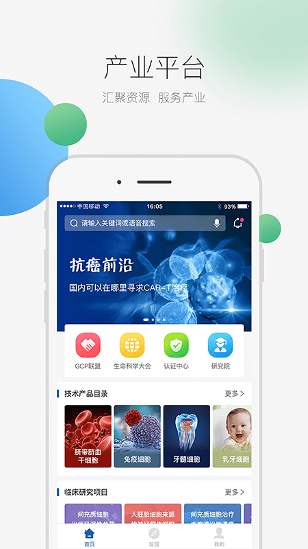 再生云系统app下载