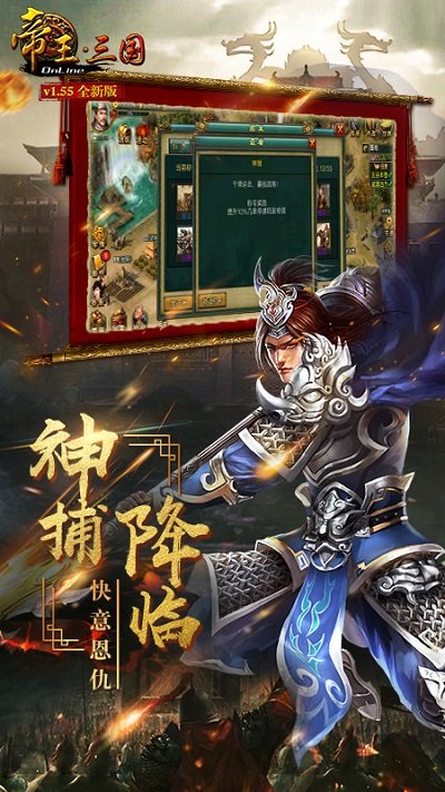 帝王三国单机无需网络版下载