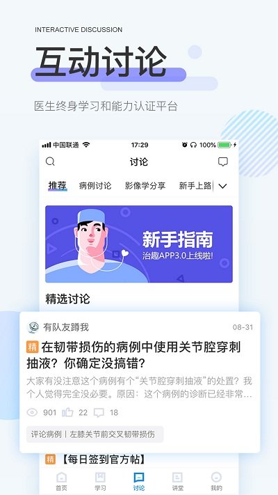 治趣app下载