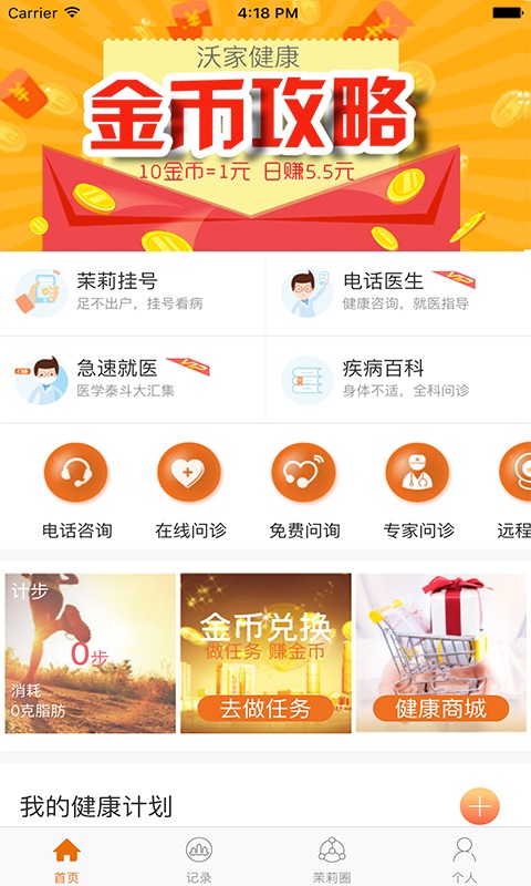 沃家健康手机客户端
