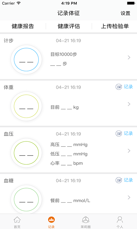沃家健康手机客户端