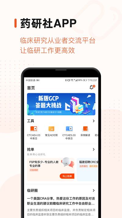 药研社app下载