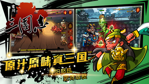 古川三国志破解版