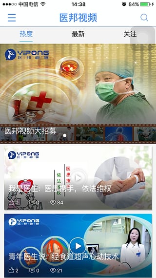 医邦app下载