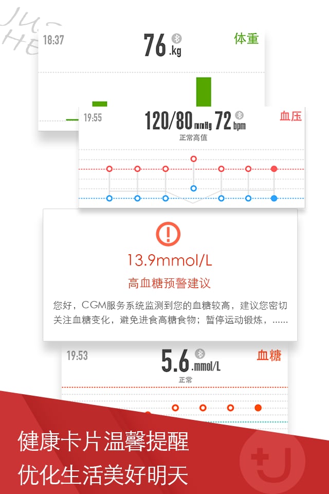 u糖健康客户端下载