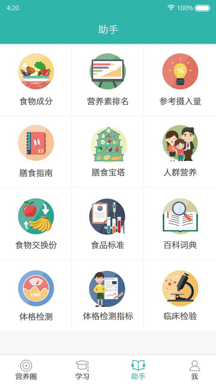 营养师学院手机版下载