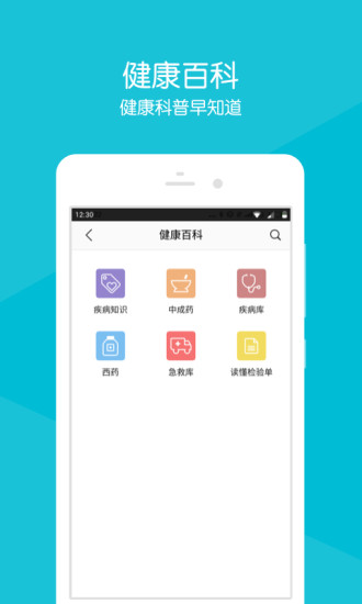 四川省人民医院app下载