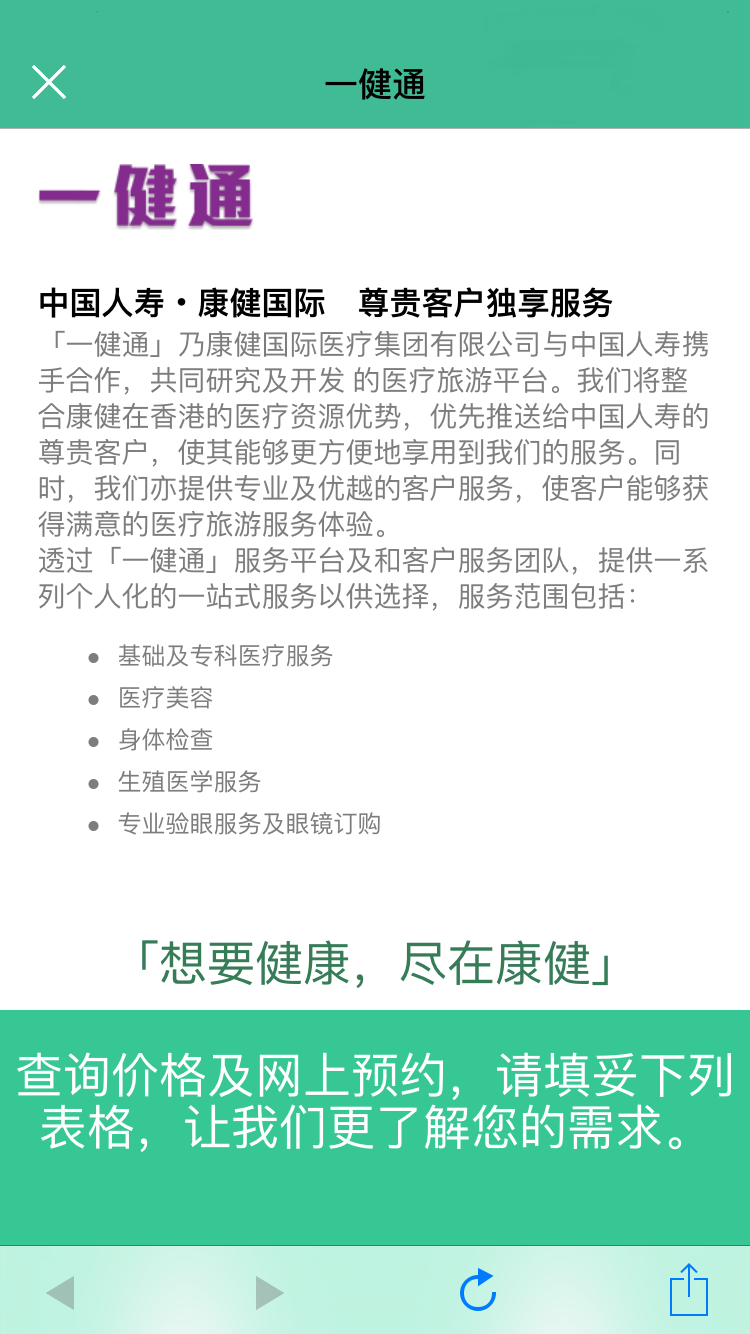 一健通客户端下载