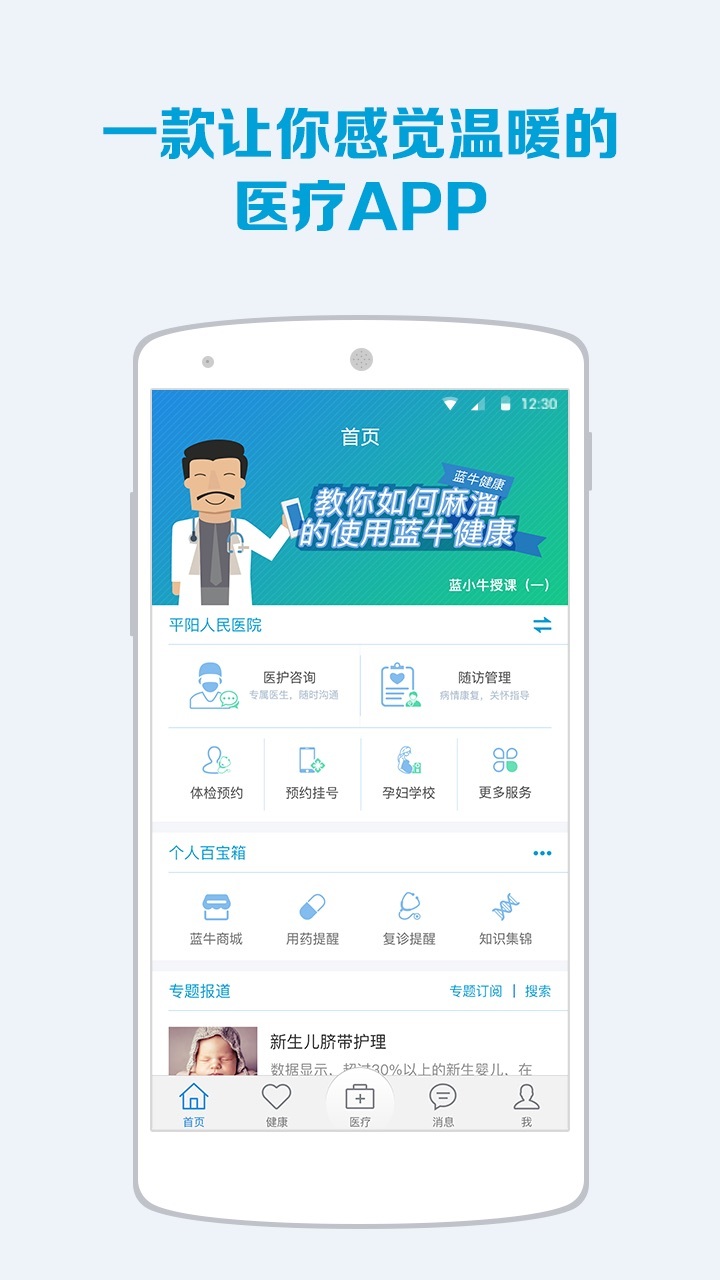 蓝牛健康下载安装