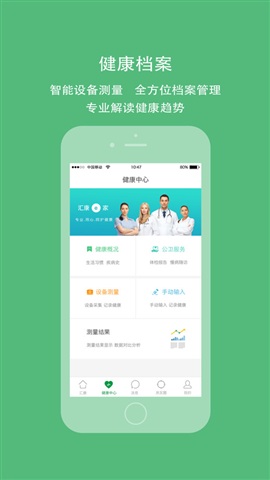汇康e家下载