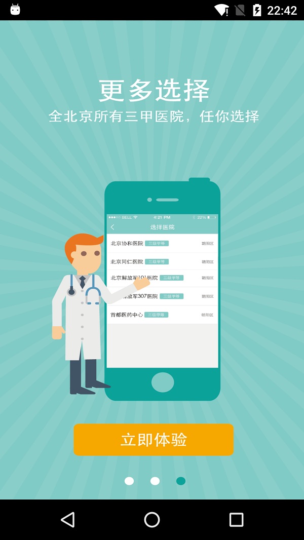 宇健康手机客户端