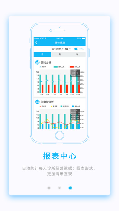 云牙诊所手机版